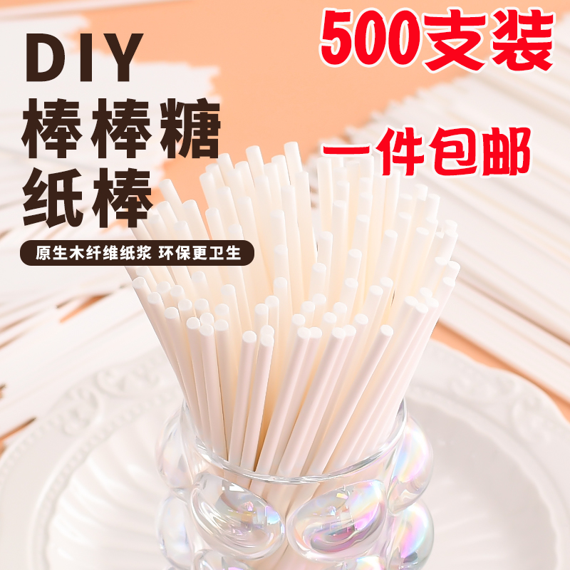 DIY食品级星空棒棒糖纸棒蛋糕糖果纸棒巧克力烘培棒子实心纸棍子