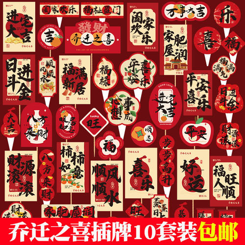 新款乔迁之喜蛋糕装饰插牌八方来财入宅大吉平安喜乐暖居插旗插件
