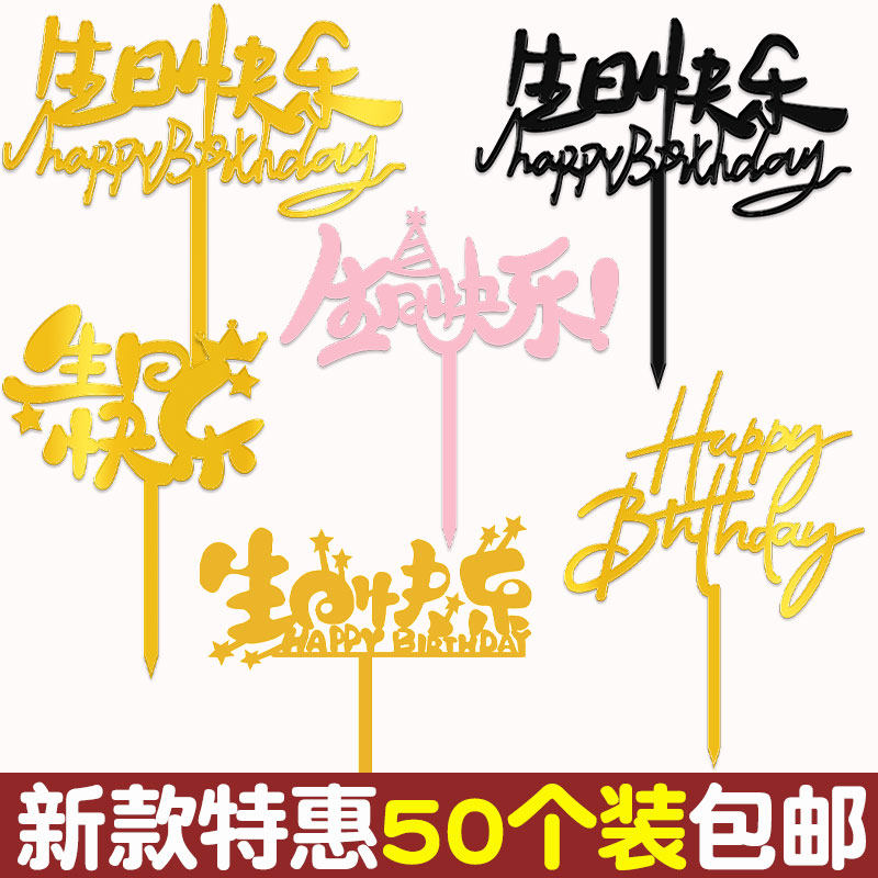 2025新款亚克力生日快乐英文happybirthday派对蛋糕装饰插牌插件