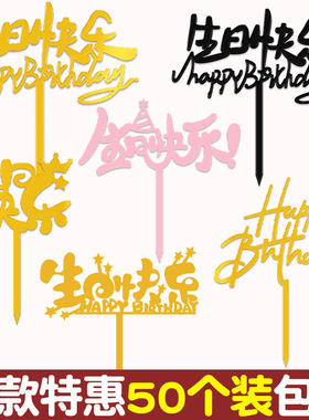 2025新款亚克力生日快乐英文happybirthday派对蛋糕装饰插牌插件