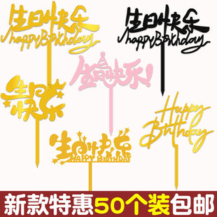 2025新款 饰插牌插件 亚克力生日快乐英文happybirthday派对蛋糕装