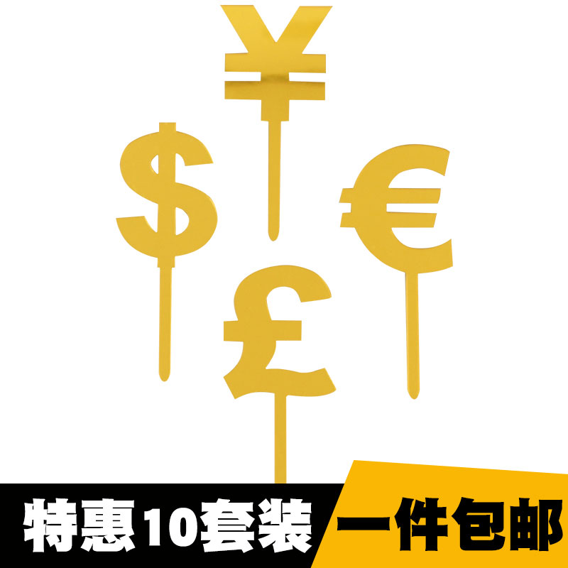 创意亚克力金钱钱币符号蛋糕装饰插牌金色美元钱币生日蛋糕插件