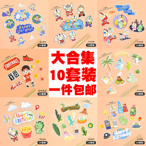 儿童生日蛋糕装饰卡通插牌超人