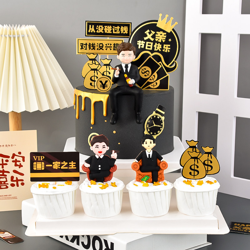 黑色西装墨镜男神爸爸父亲节蛋糕装饰摆件有钱人美元酒瓶一家之主