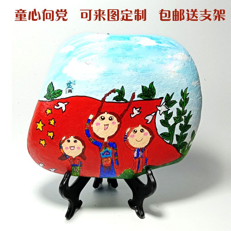 童心向党快乐成长手工艺品纯手绘石头画成品科通桌面摆件礼物祝福