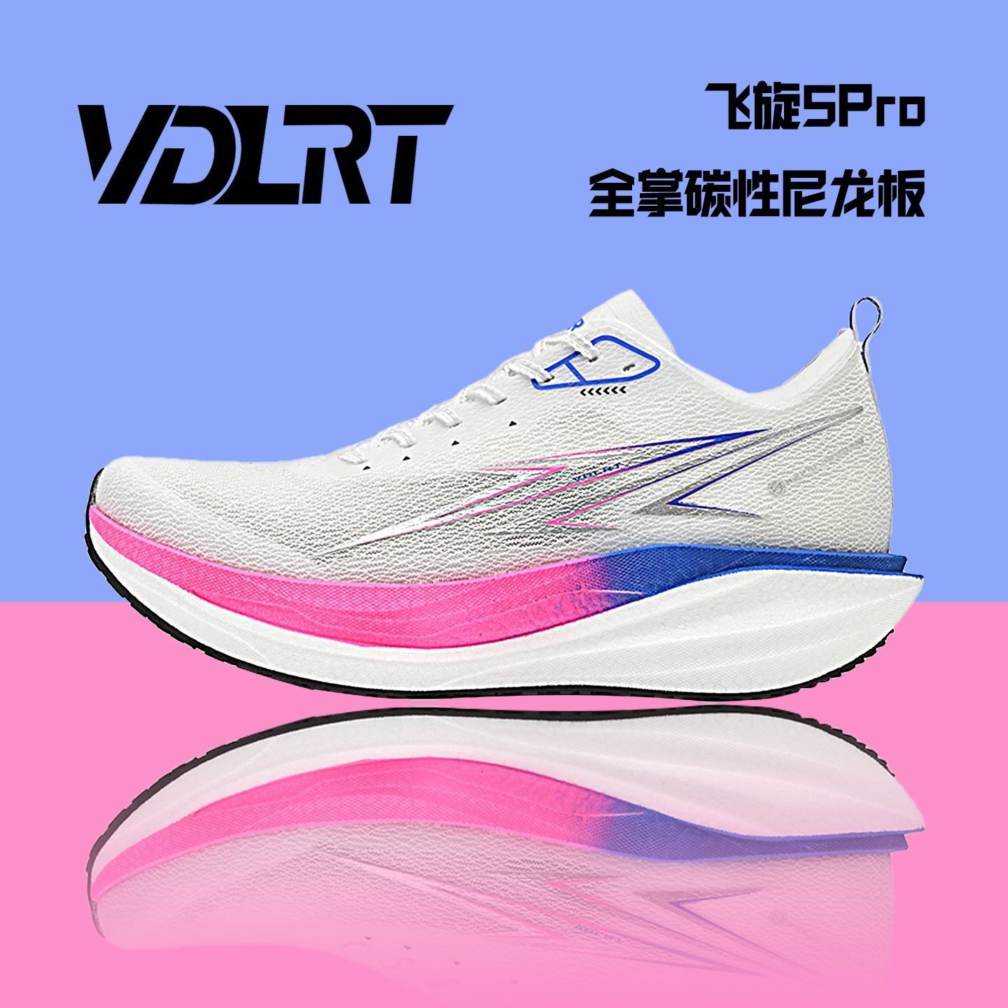 VDLRT 极光5Pro全掌碳性轻便透气速干休闲体测体考短跑训练跑步鞋