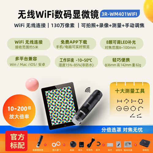 艾尼提便携式手持wifi显微镜
