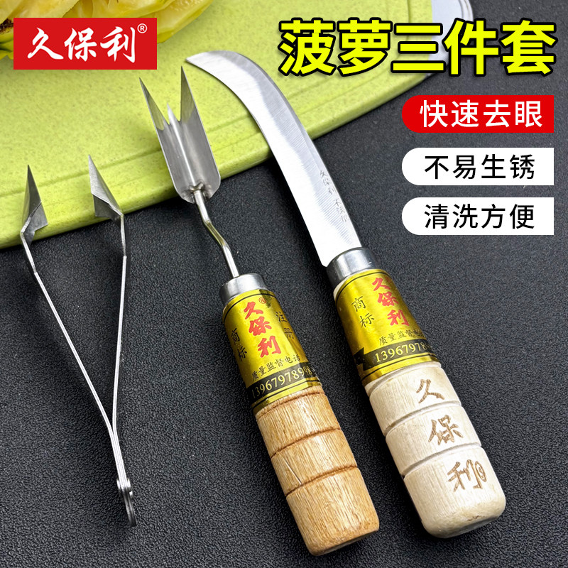久保利菠萝去眼夹三件套不锈钢水果削皮器快速去眼不易生锈易清洗,厨房/烹饪用具,水果削皮器,淘宝优惠券,粉丝福利购,淘宝优惠卷