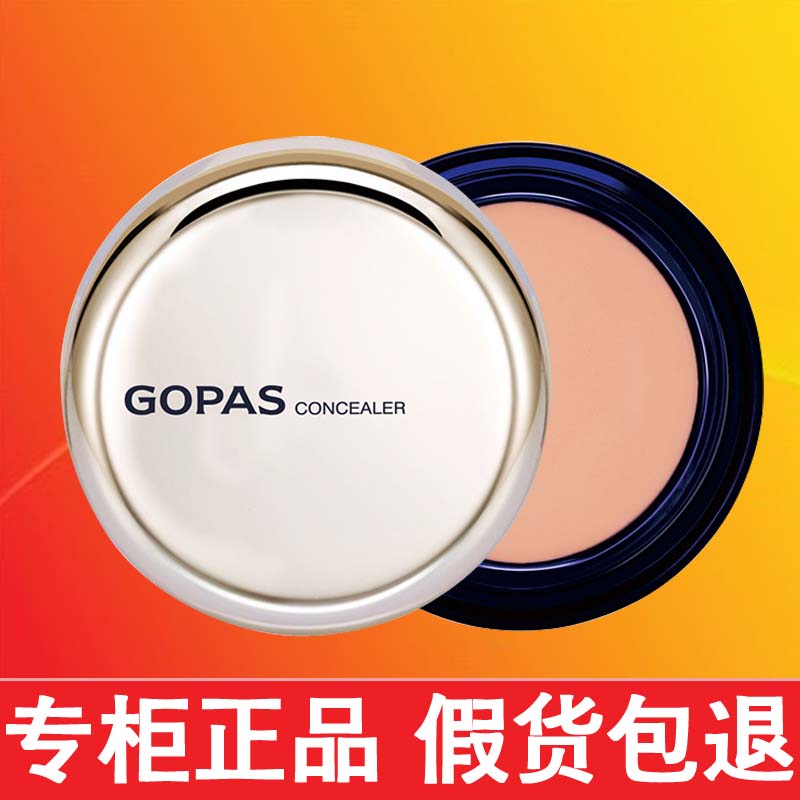 高伯诗遮瑕膏遮盖痘印高柏诗定妆