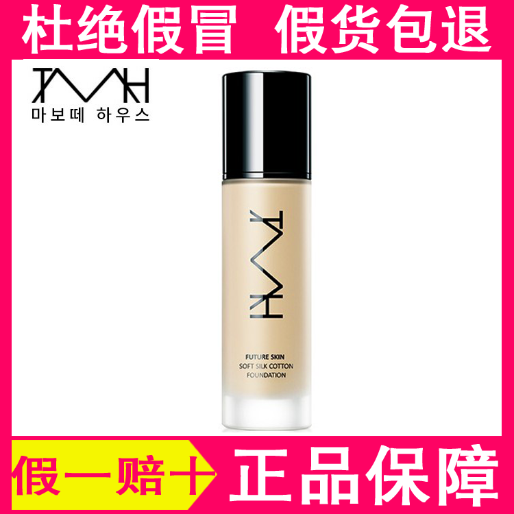 tmh之屋粉底液遮瑕持久不脱妆