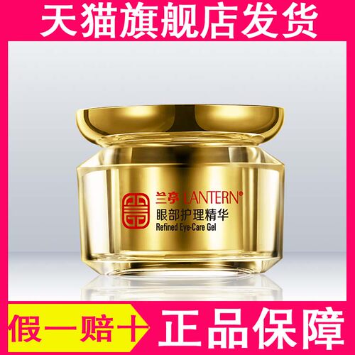 兰亭眼霜螺旋藻眼袋细纹鱼尾纹紧致保湿兰婷眼霜眼部精华啫喱