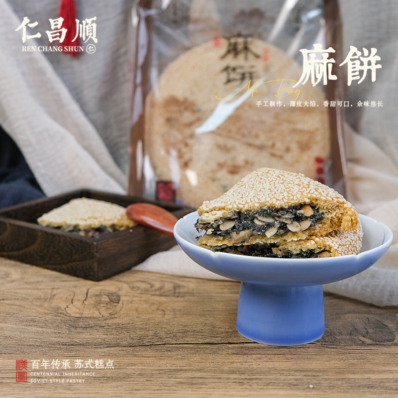 仁昌顺麻饼百年老字号传统糕点 苏州特产礼盒装茶点零食小吃