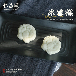 仁昌顺冰雪糕 薄荷糕白娘子苏州非遗糕点茶点小食点心