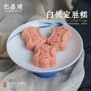 仁昌顺定胜绿豆冰糕白桃味伴手礼纯手工苏州特产网红小吃糕点