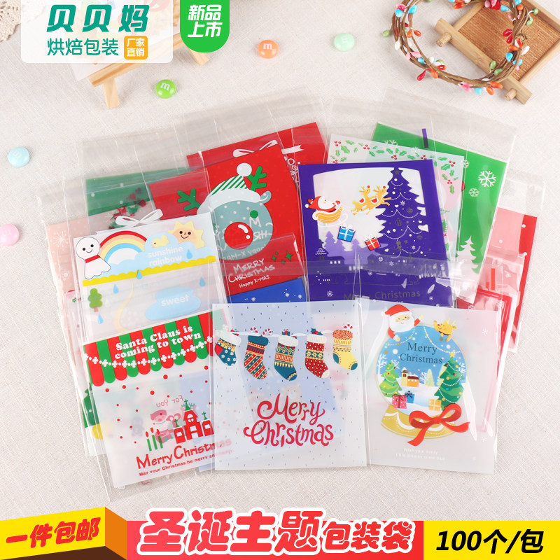 包邮圣诞节雪花烘焙包装饼干袋牛轧糖果袋蛋黄酥月饼自粘袋 100只