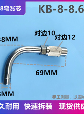 黑色橡胶管8.6*4.2KB-8毫米弯涨芯可拆式接头90度胀芯