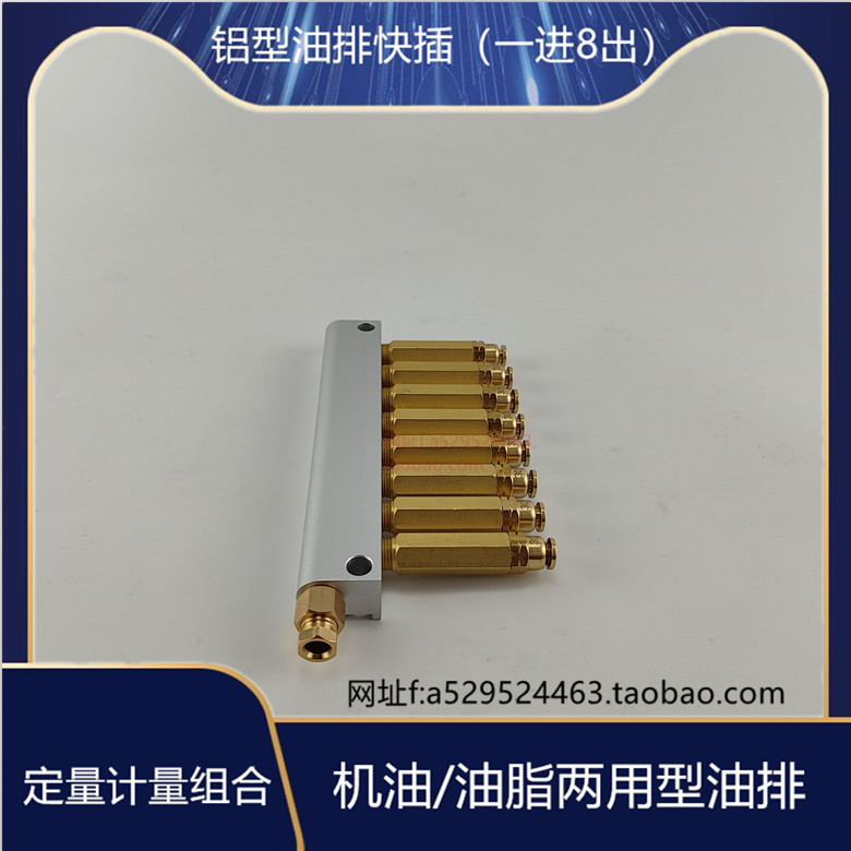 机床润滑附件计量阀油路系统润滑泵分配器限量油排定量一进8出口