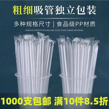 一次性粗大吸管珍珠奶茶饮料细透明尖头塑料单独立包装1000支商用