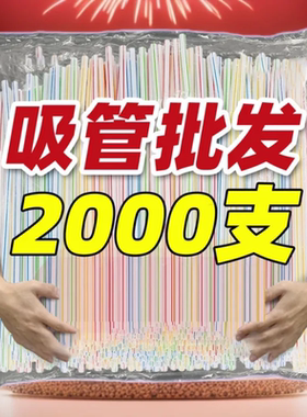 加长可弯曲一次性彩色塑料吸管