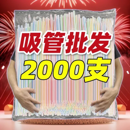 加长可弯曲一次性彩色塑料吸管