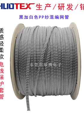 黑加白色PP纱编织网管柔软电线保护套蛇皮网避震网套伸缩编制套管