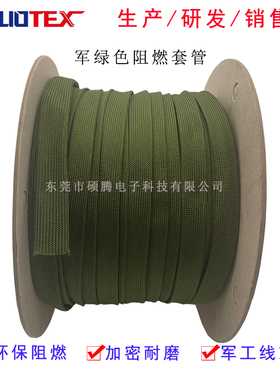 军绿色阻燃编织网套蛇皮网电线保护套锦纶套管棉线管电线布套网管