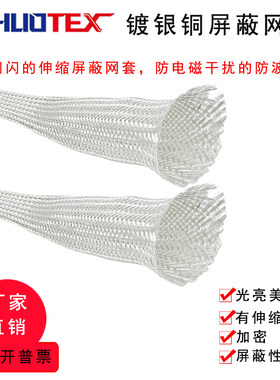镀银铜套管屏蔽网防干扰避震网套