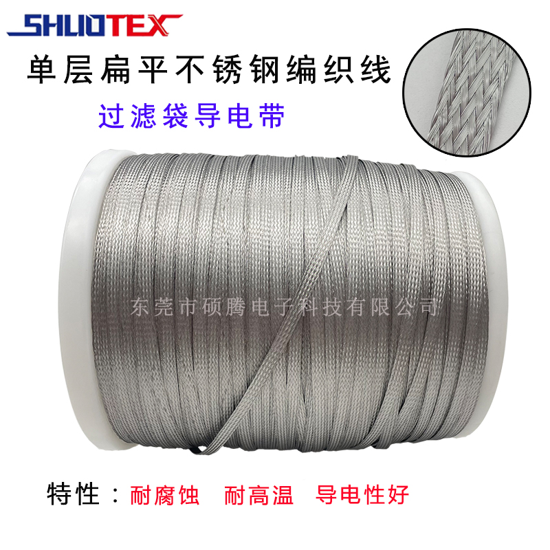 不锈钢编织带金属导电带