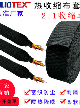 热缩管编织布套管保护套防滑纺织