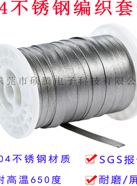304不锈钢编织带金属网管高温套管电线电缆屏蔽网导电带保护软管