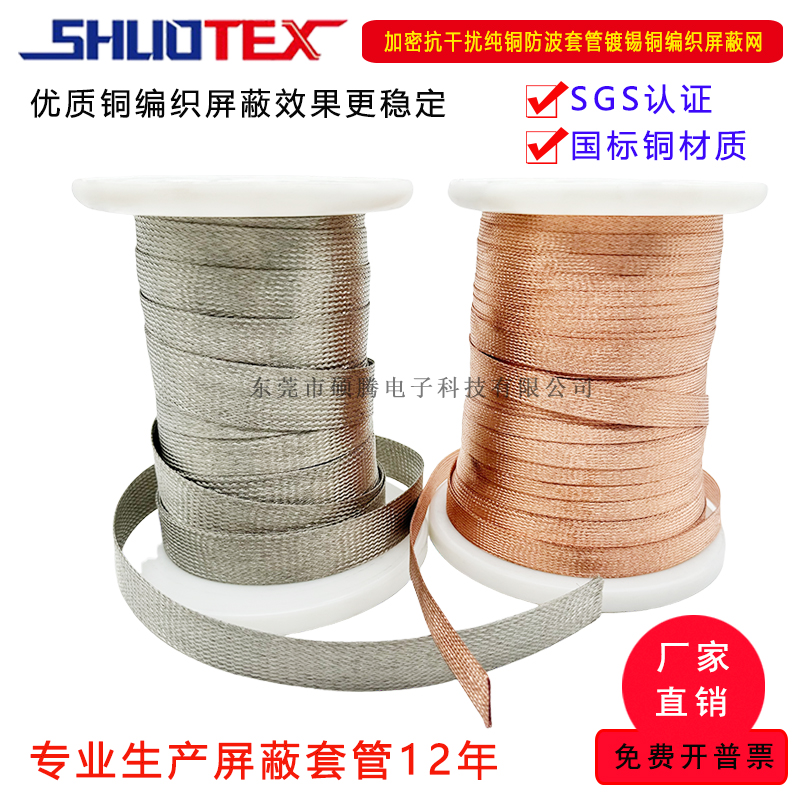 铜编织带屏蔽套管纯铜屏蔽网