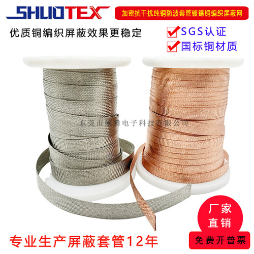 铜编织带屏蔽套管纯铜屏蔽网