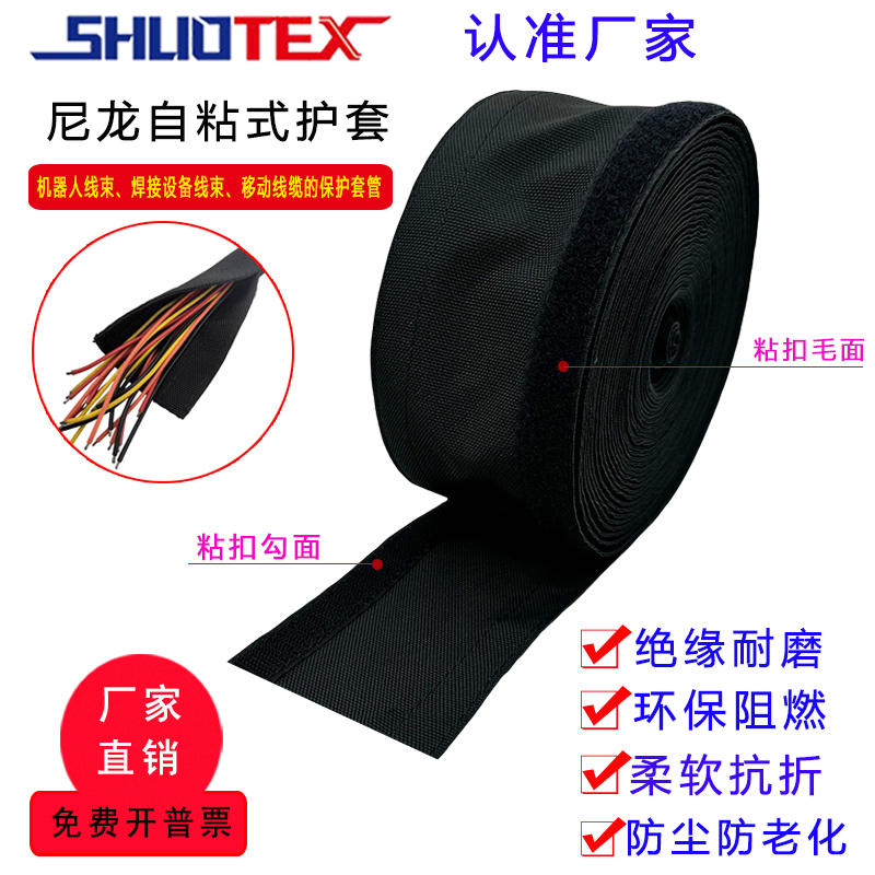 魔术贴纺织套管阻燃自粘式布套尼龙护线套电线包布保护套可拆卸