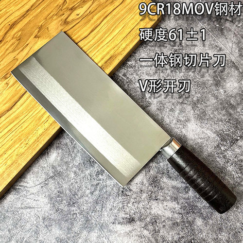 9Cr18Mo超锋利超薄切片菜刀