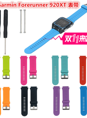 Garmin佳明Forerunner 920XT智能手表带/腕带920XT佳明硅胶表带