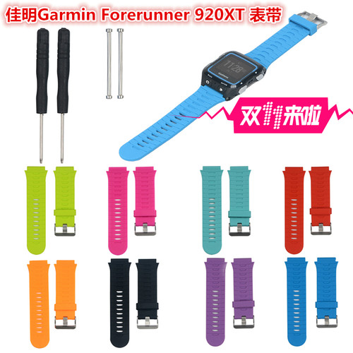 佳明920XT智能手表带硅胶