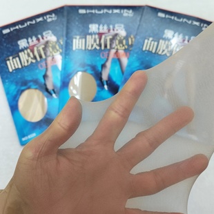 3条包邮顺心0d超薄超透黑丝面膜任意剪8326丝袜防刮耐穿连裤袜女