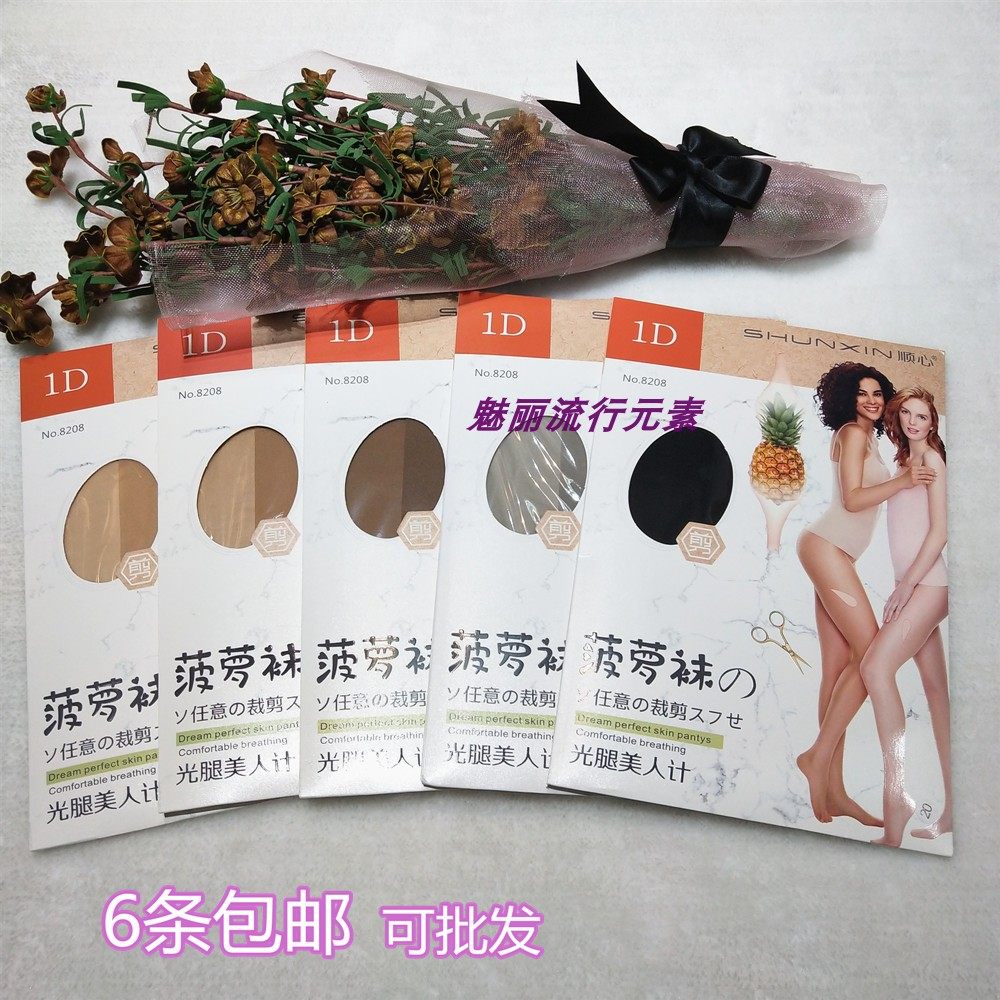 6双包邮 顺心8208菠萝袜夏季任意剪防勾丝薄款网红袜透明连裤丝袜