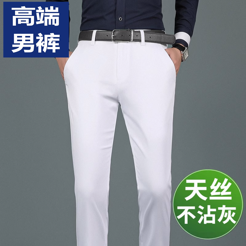 高端纯白色休闲裤男士修身直筒免烫中年长裤夏季薄款西装裤男裤子
