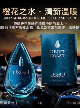 递欧柑橘调香水七夕情人节礼物橙花之水绝漾海岸香水EDT持久留香