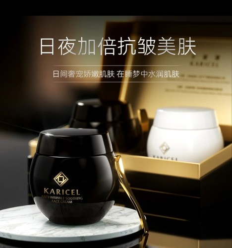 KARICEL卡丽珊玻色因抗皱奢宠面霜礼盒黑白绷带反重力舒缓