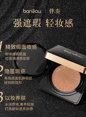 伴奏鎏金至臻无暇气垫霜持妆bb霜遮瑕保湿控油隐形毛孔粉底液定妆