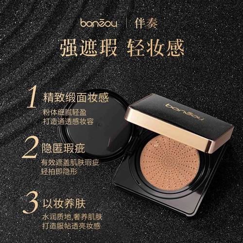 伴奏鎏金至臻无暇气垫霜持妆bb霜遮瑕保湿控油隐形毛孔粉底液定妆