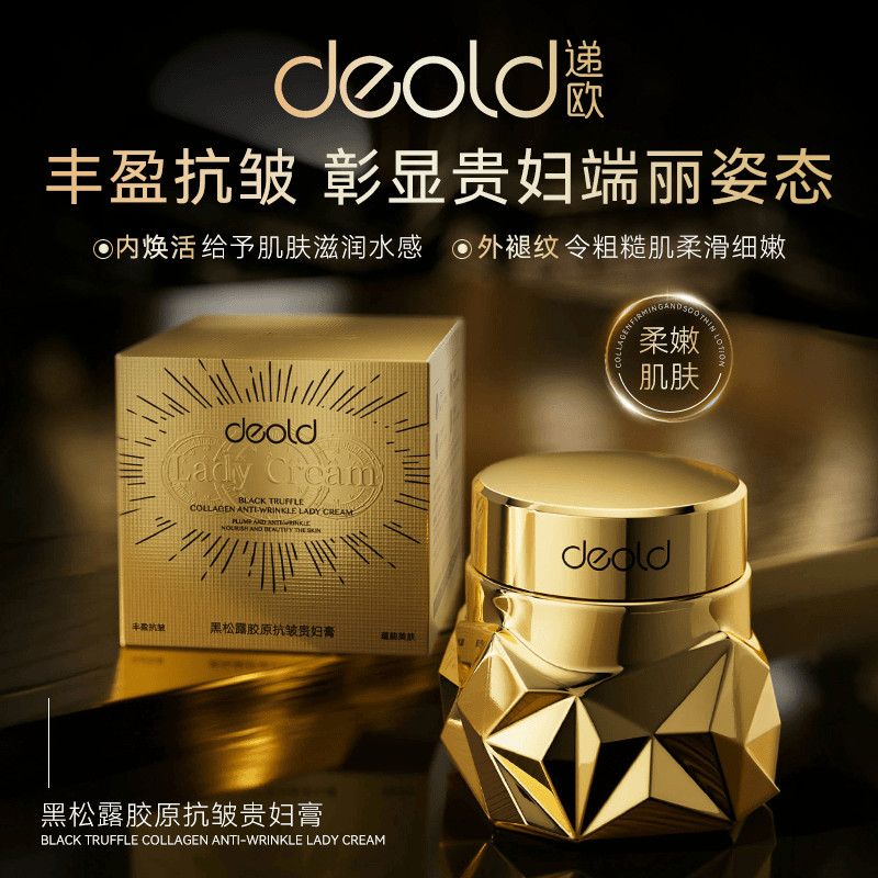 递欧黑松露胶原抗皱贵妇膏滋润水光弹嫩黑科技面霜提拉淡纹