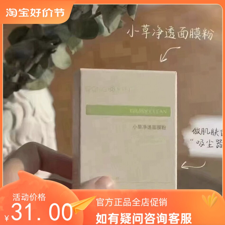 董欣小草面膜粉刺清洁毛孔祛青春痘舒缓闭口暗沉官方旗舰正品