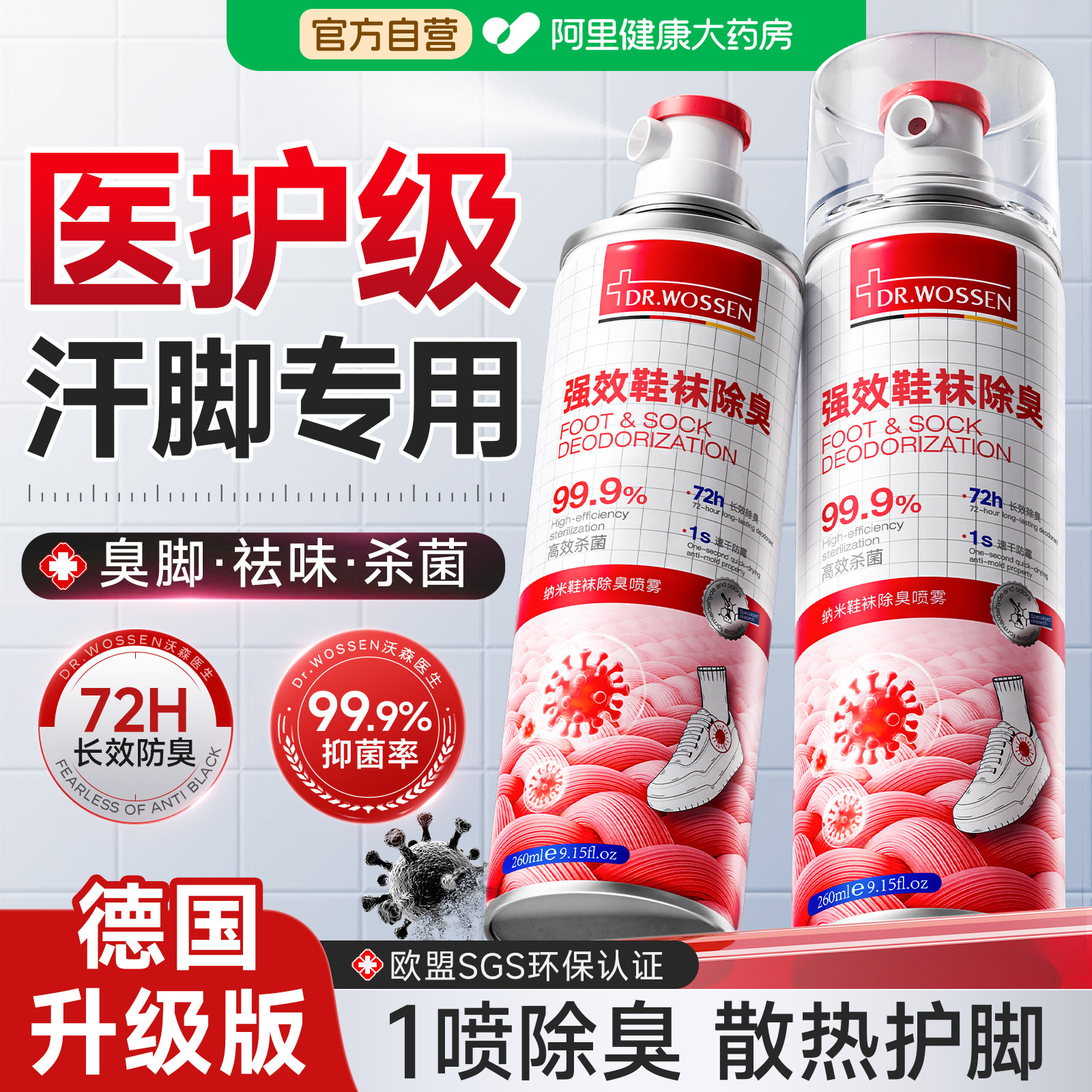 鞋子除臭剂喷雾臭鞋袜除菌去异味运动鞋柜防臭汗脚杀菌脚除气神器