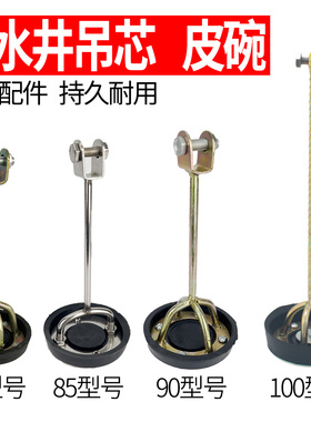 铸铁家用手动压水井摇水泵井头压水机808590100 型号皮碗皮圈配件