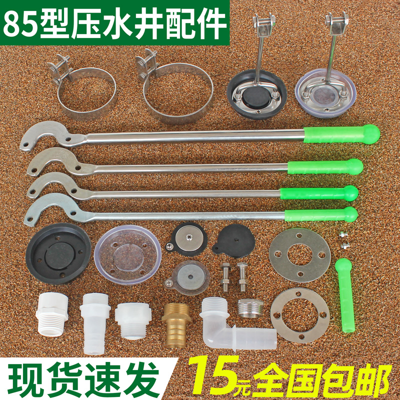 压水井家用摇水泵老式手动压水机摇水机井头配件零件皮碗皮圈皮垫