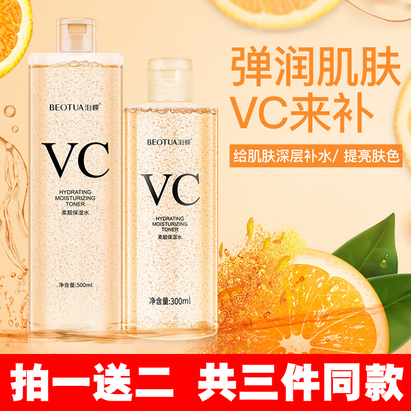 泊蝶VC爽肤水500ml男女清爽补水保湿化妆水喷雾泰国薏仁护肤正品