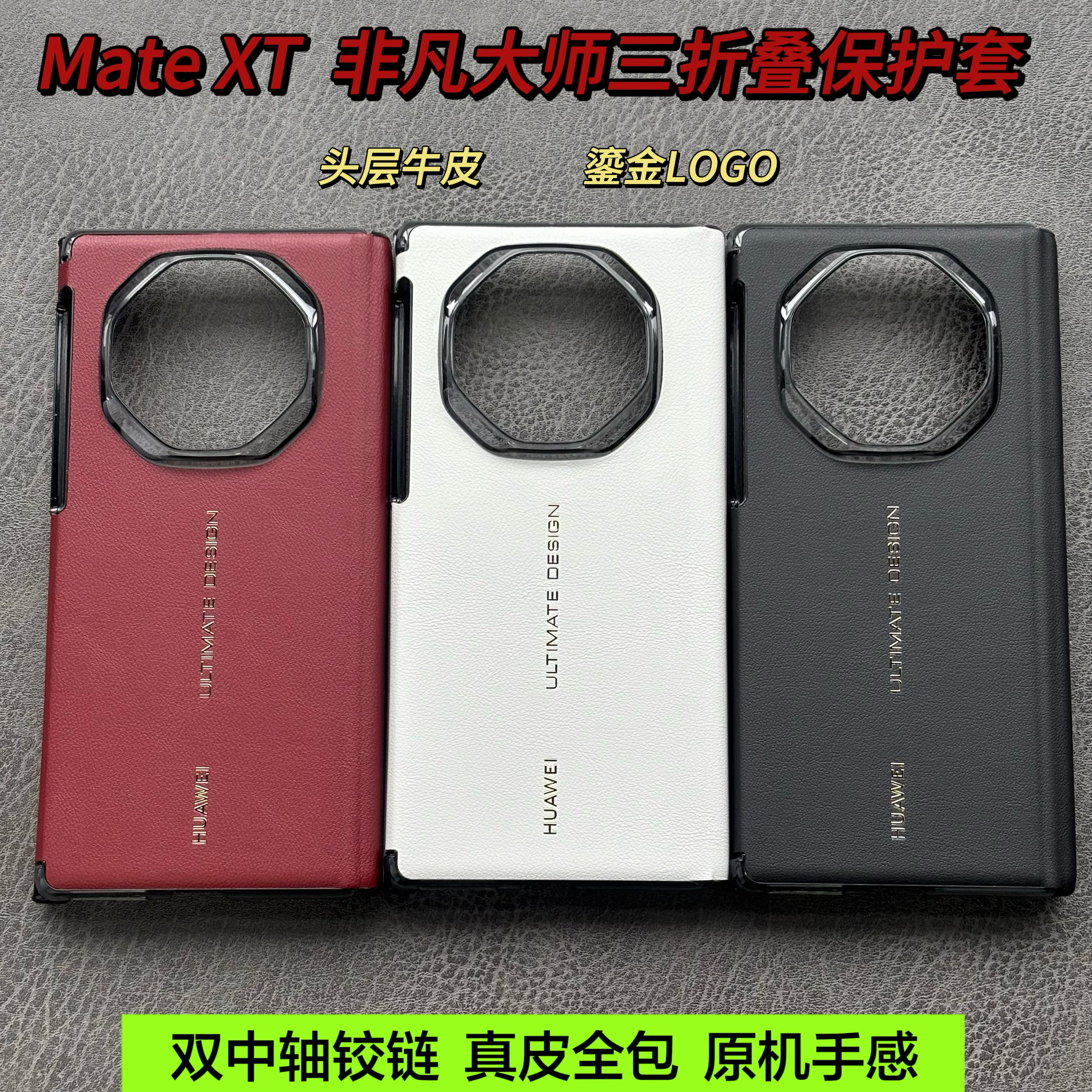 华为matext非凡大师手机壳官方原装同款超薄中轴保护壳XT三折叠屏新款原厂真皮磁吸全包高级感防摔后壳